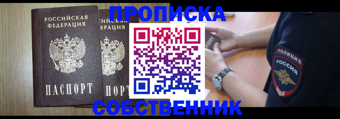 временная прописка в Котовске