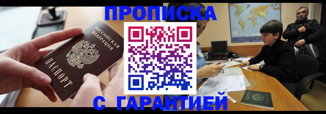 временная регистрация адрес в Котовске
