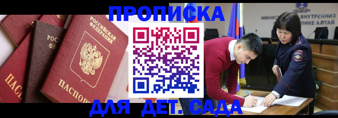 прописка для работы в Котовске