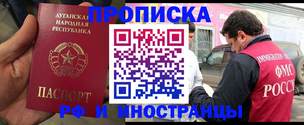 временная регистрация купить в Котовске