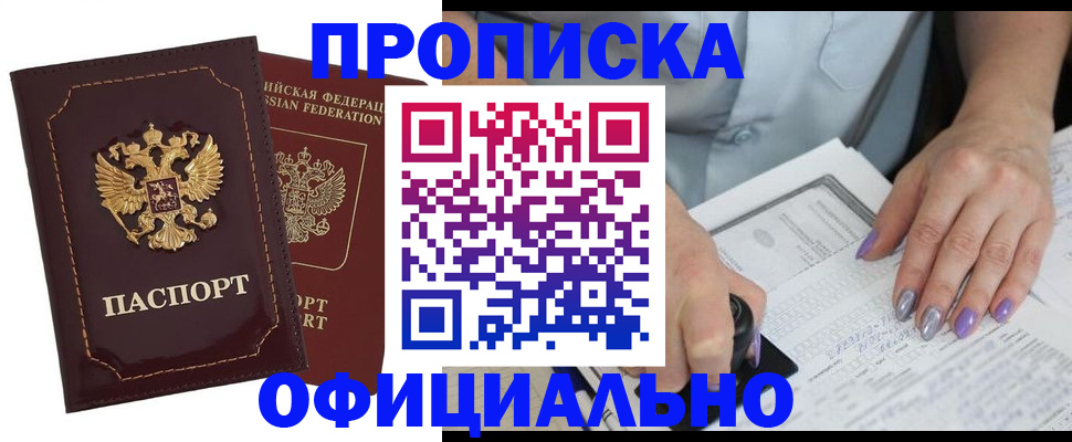 прописка ребенка в Котовске