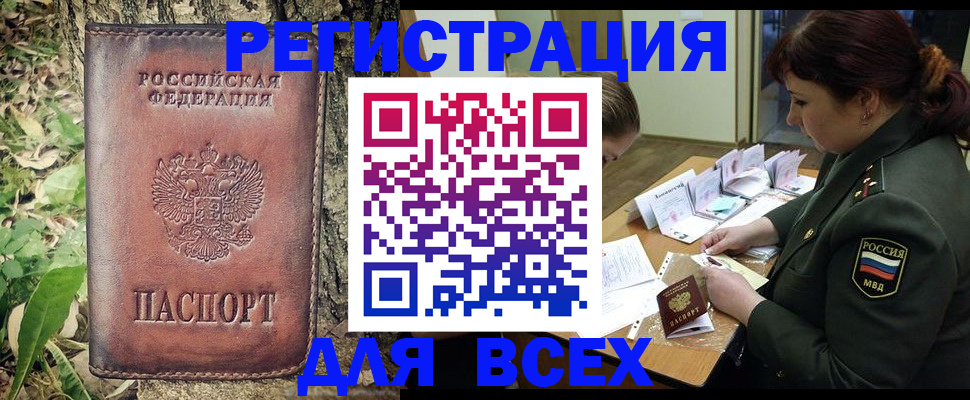 временная регистрация 2025 в Котовске